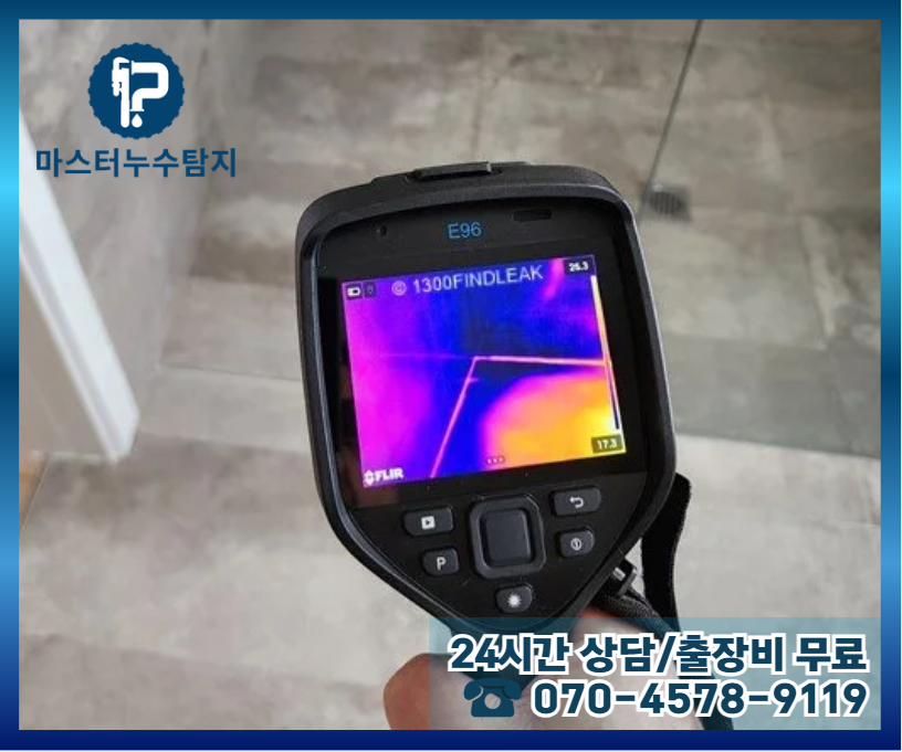 상도동 아파트 누수6