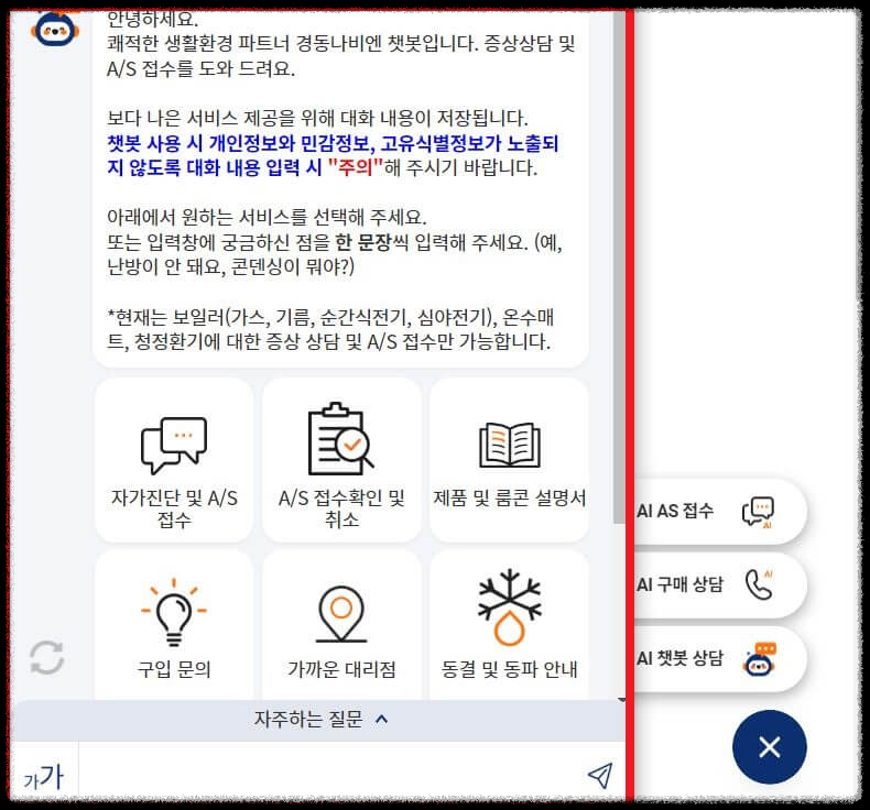 경동보일러 고객센터