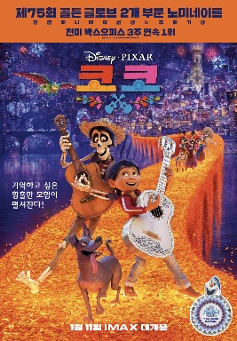 미구엘과 등장인물들 사진