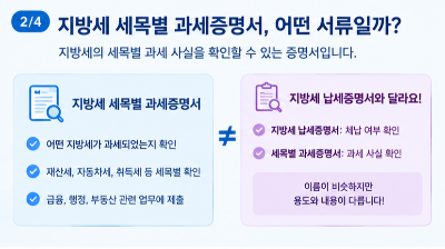 지방세 세목별 과세증명서 발급 방법 정부24에서 인터넷으로 쉽게 발급하기 한 번에 알아보기