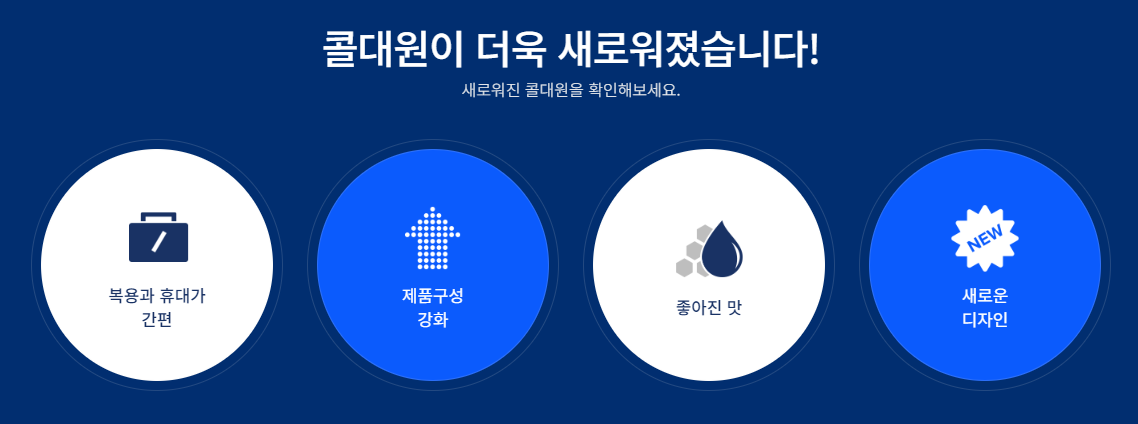 새로워진 콜대원