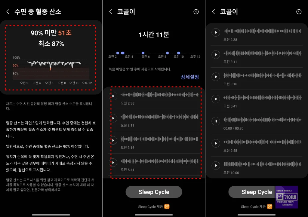 갤럭시워치 수면 측정 코골이 녹음 수면 단계 그래프