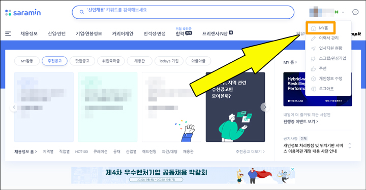 사람인 희망연봉 수정 이력서가 여러 개 라면 첫단계