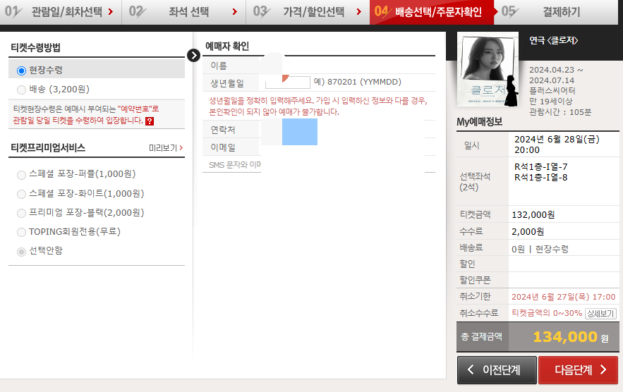 연극 '클로저' 티켓 예매 및 할인, 출연진 안소희, 이상윤, 진서연 캐스팅 후기