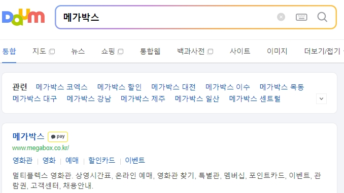 메가박스 공식 홈페이지 메인 화면