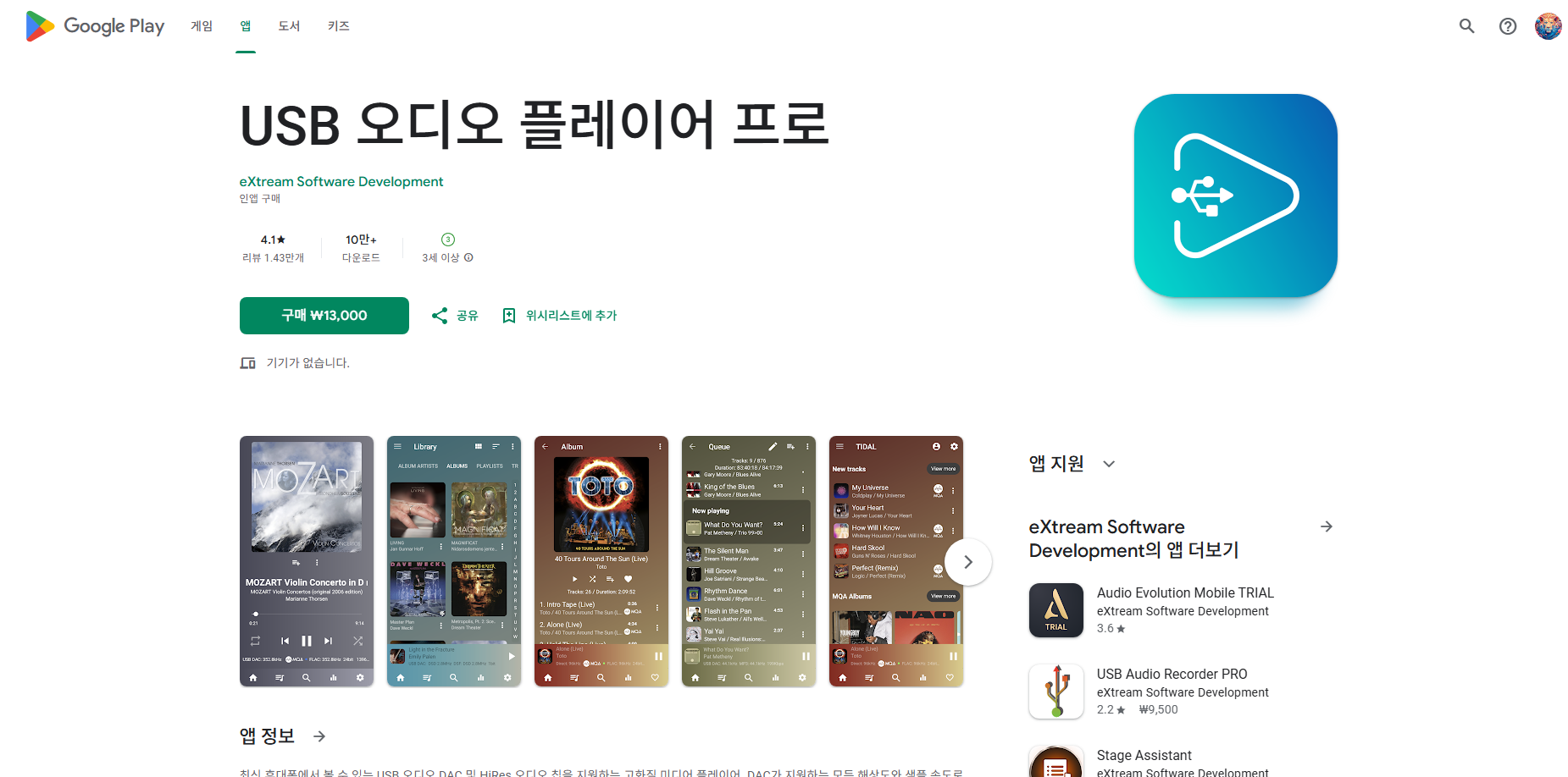 USB 오디오 플레이어 프로, 고화질 미디어 플레이어