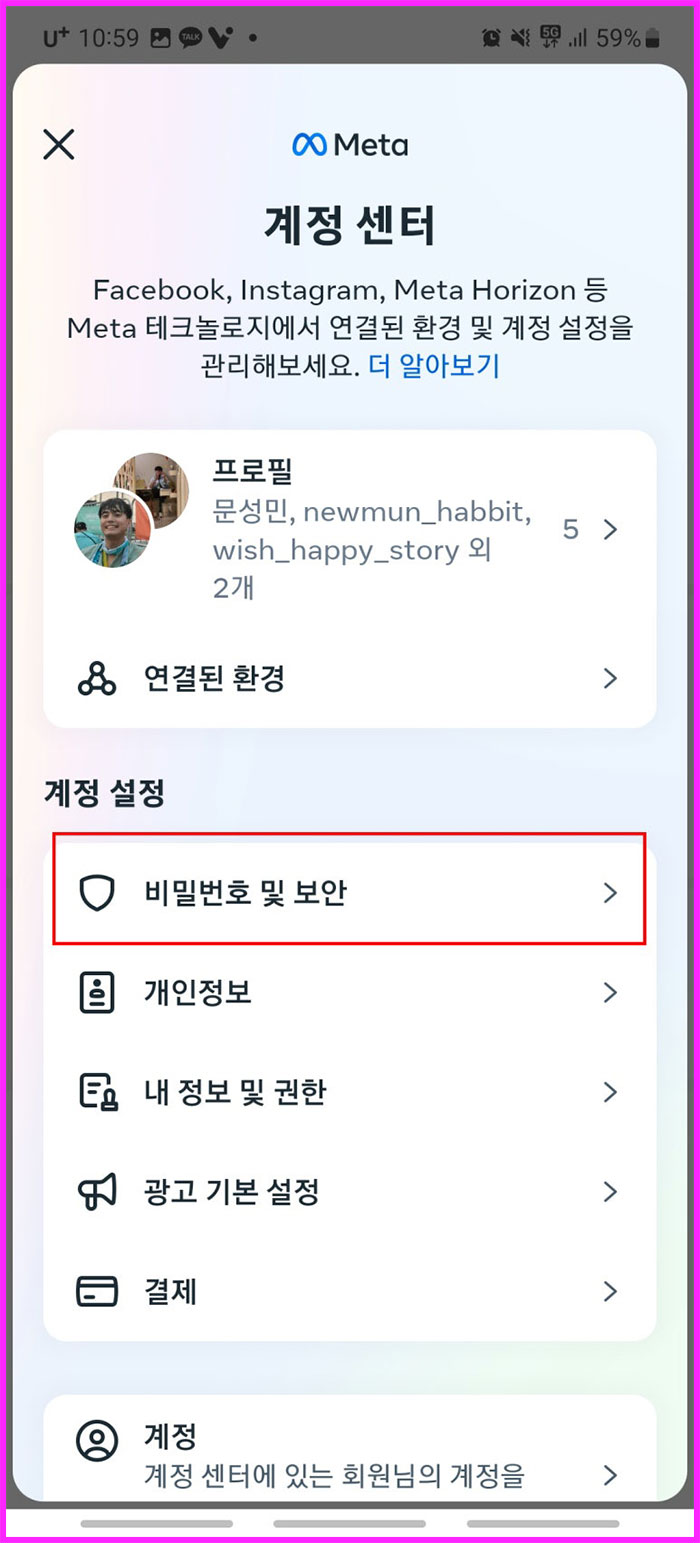 인스타그램 2단계 보안 인증 설정