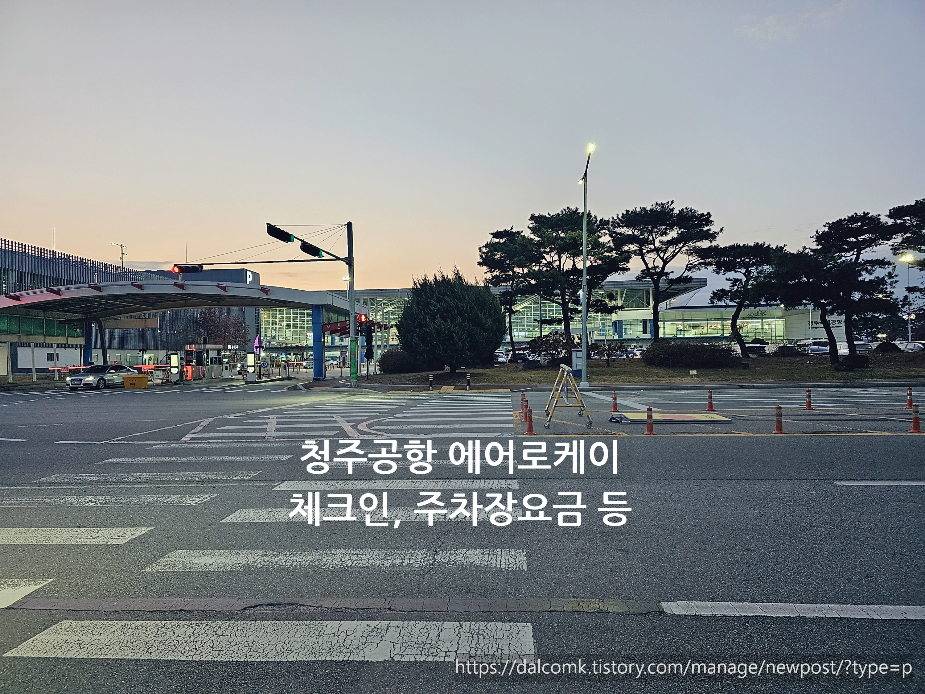 청주공항 주차장