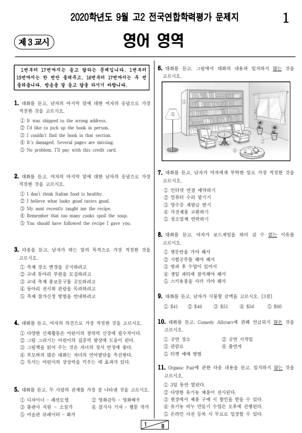 2020년-9월-고2-영어-모의고사-기출문제