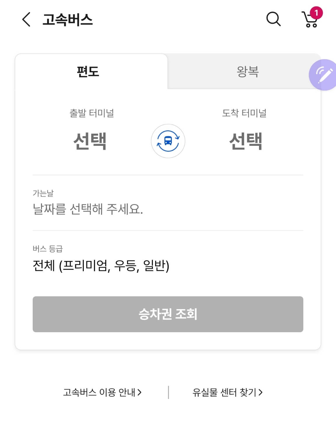 고속버스 할인 혜택 받기 TOP 3