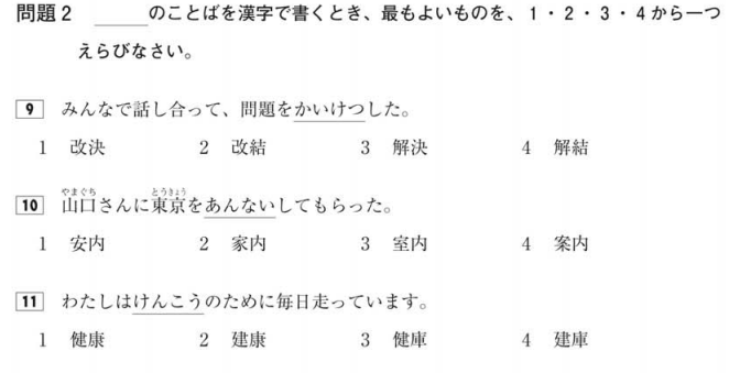 일본어 히라나가를 보여주고 뜻에 가장 맞는 한자를 찾는 문제
