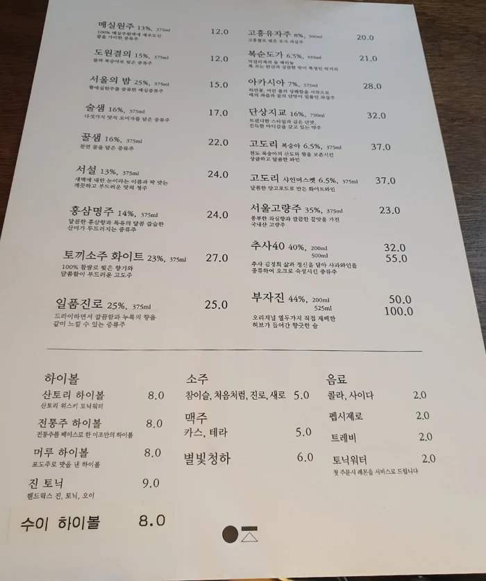 이조 강서점 주류 메뉴판