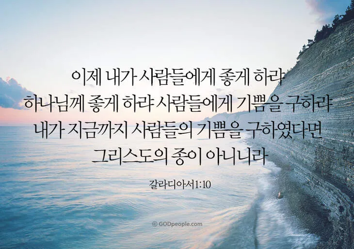 갈라디아서 3장 26절 묵상 - 너희가 다 믿음으로 말미암아 그리스도 예수 안에서 하나님의 아들이 되었으니_8