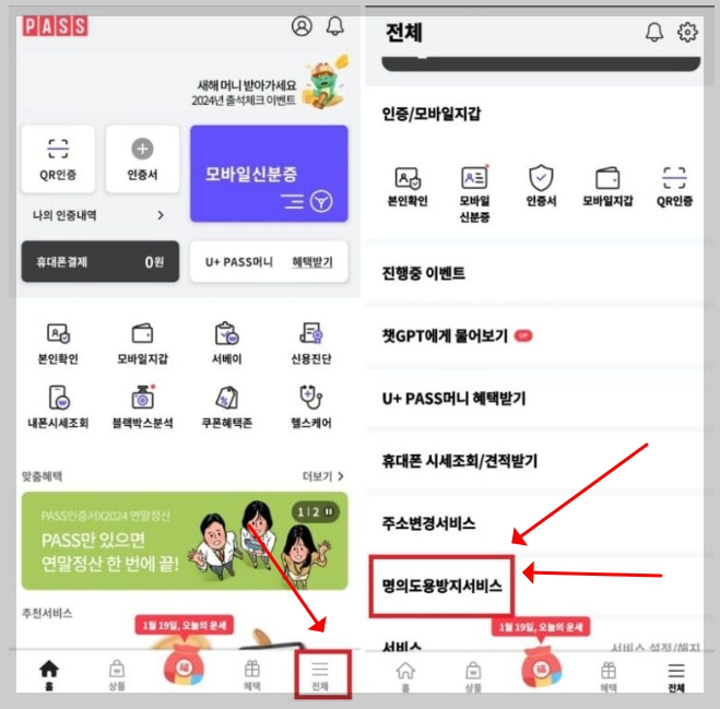 모바일 패스 앱 가입 방법 이미지