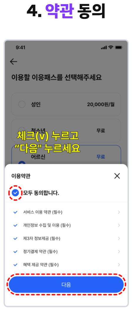 세종 이응패스