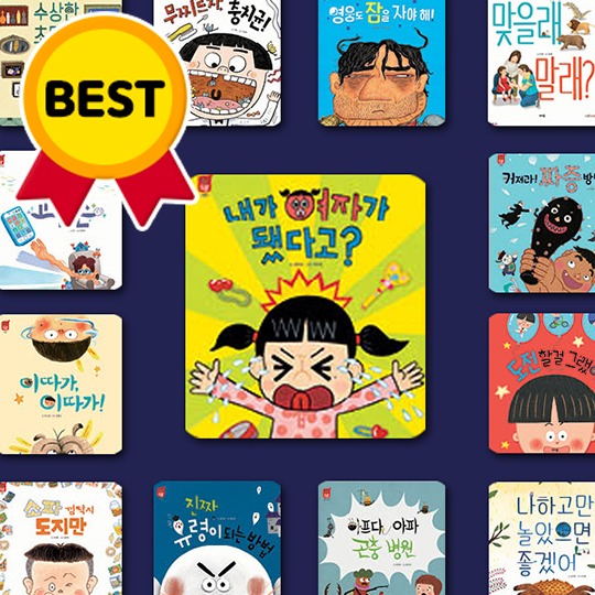 문해력 높은 4~7세 아이들을 위한 아람북스, 그레이트북스 전집 추천. EYE 그림책 심쿵, 과학도깨비, 인물 세미나, 아우라 한국사, 안녕? 마음아, 내 친구 사회공룡, 내 친구 과학공룡, 내 친구 수학공룡, 버니의 세계책방, 신 지인지기 소개 및 가격 정보