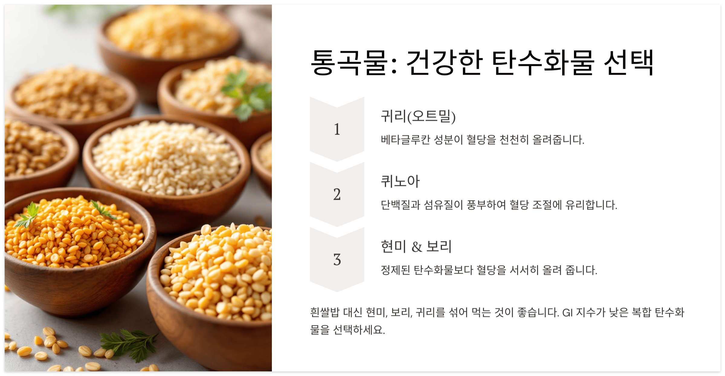 통곡물-탄수화물