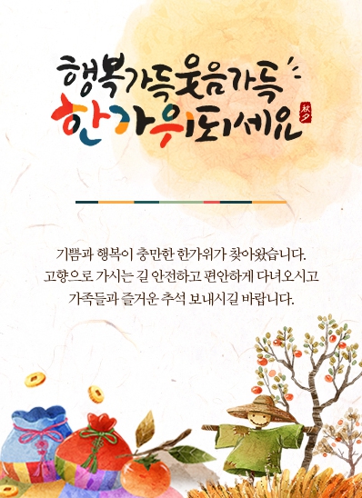 추석인사말