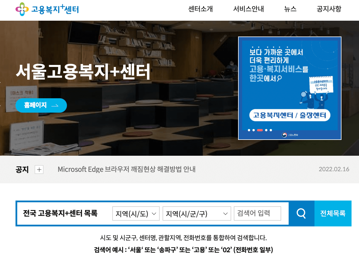 고용센터-홈페이지