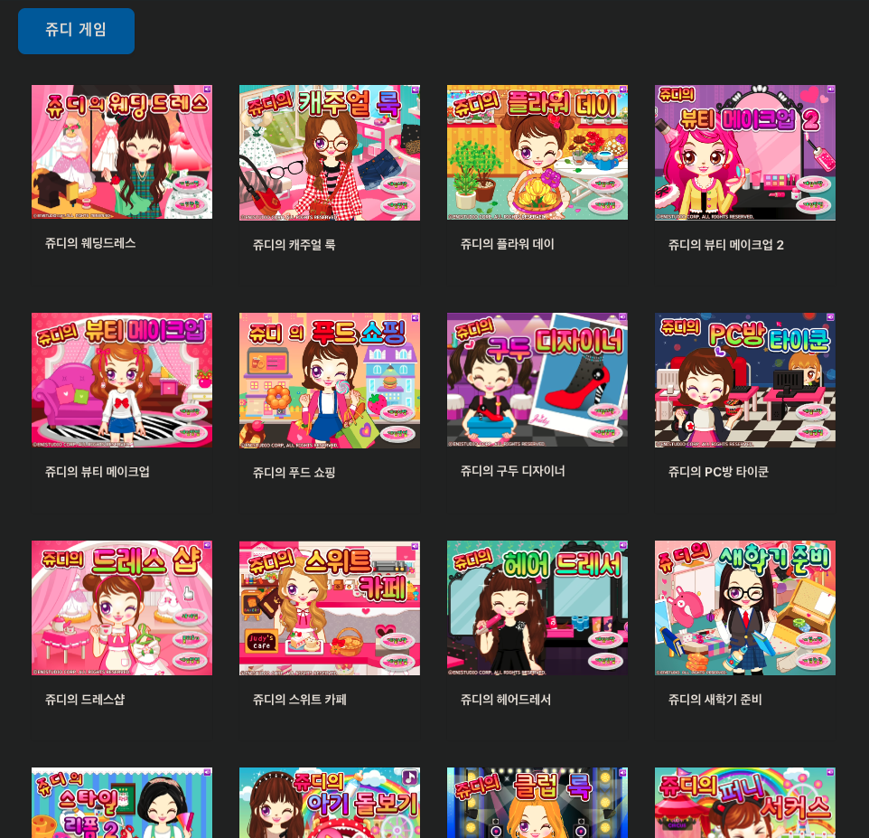 겜지트 쥬디게임