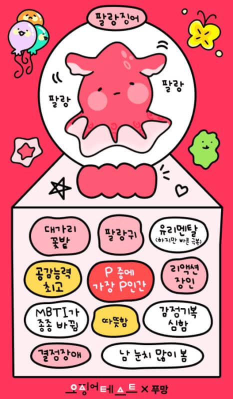 푸망 오징어게임 테스트 MBTI 결과 매칭 방법