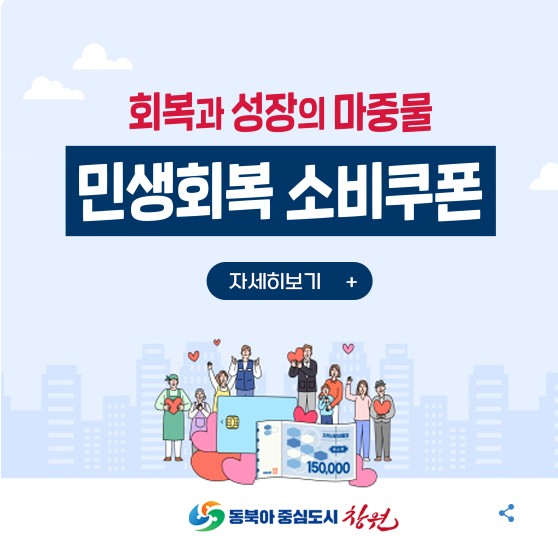 서울 도봉구 민생회복 소비쿠폰 신청방법과 도봉사랑상품권 사용처 총정리 (2025년 최신)