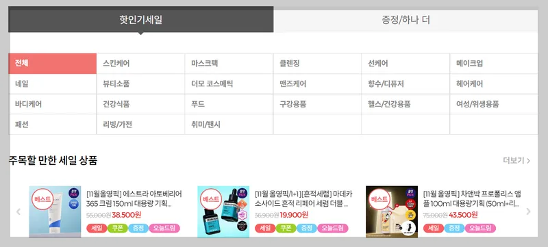 올영 블랙프라이데이 기간