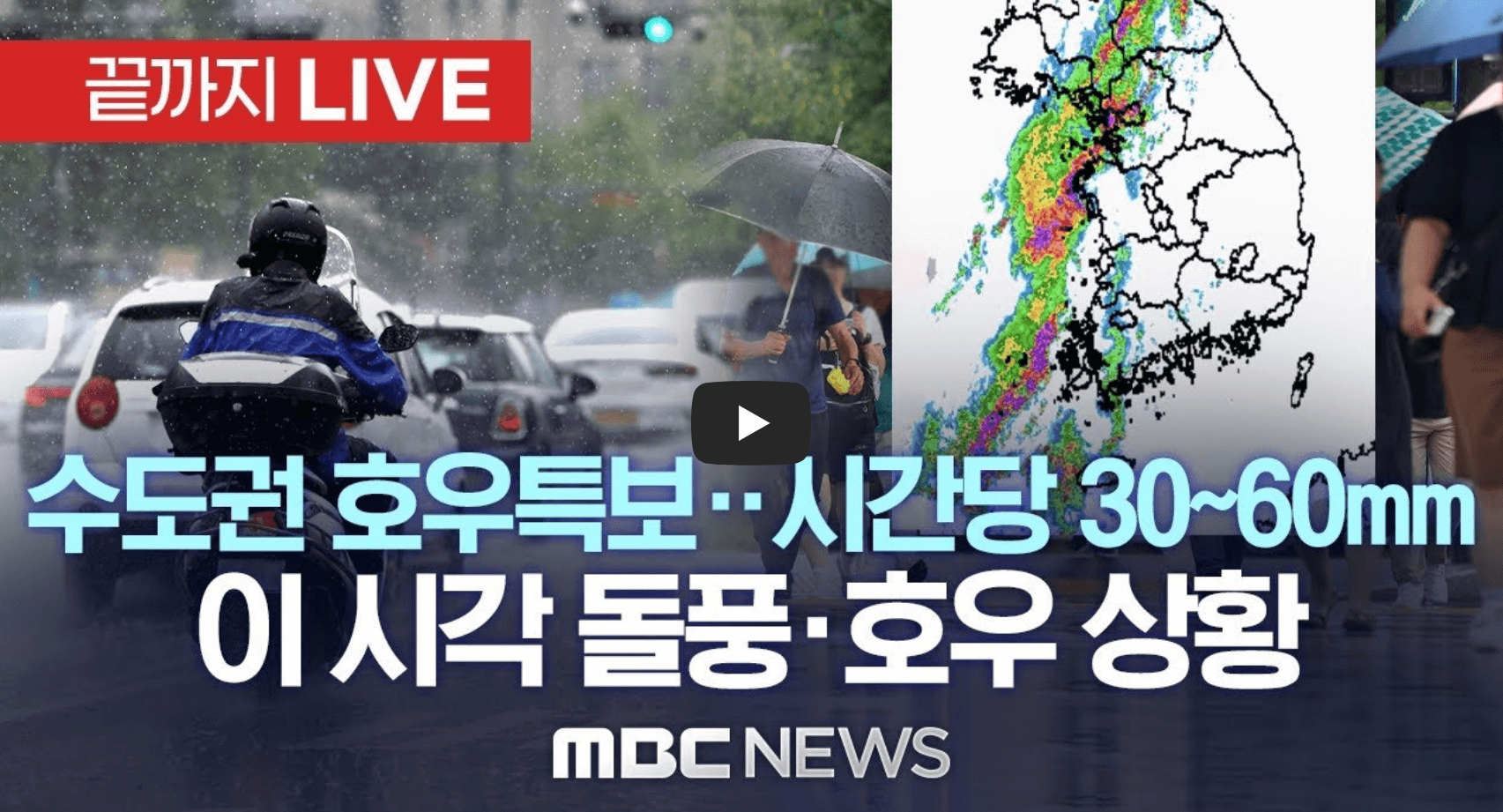 호우특보 관련 영상의 섬네일
