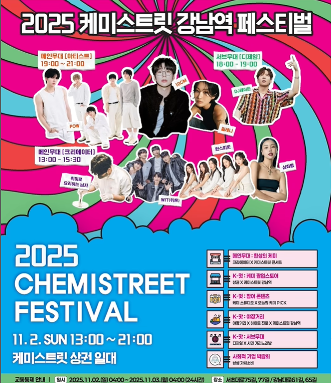 강남역 페스티벌