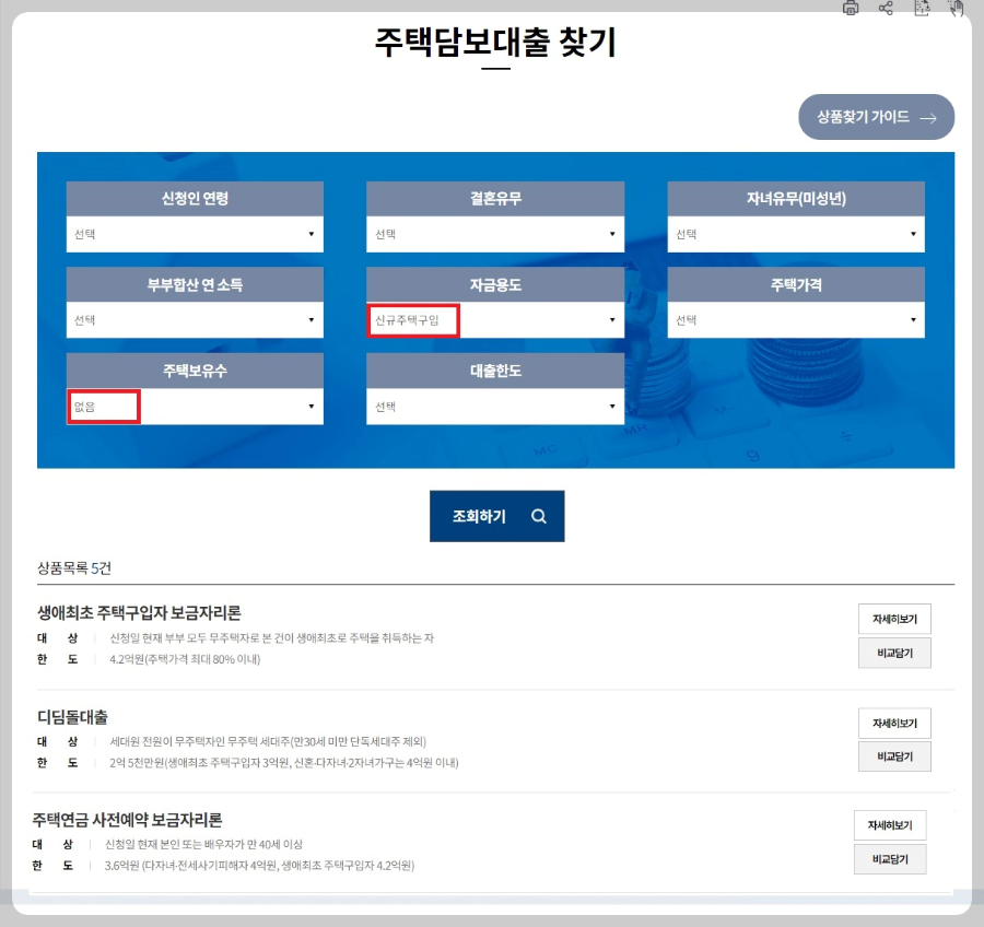 생애최초-주택구입-대출