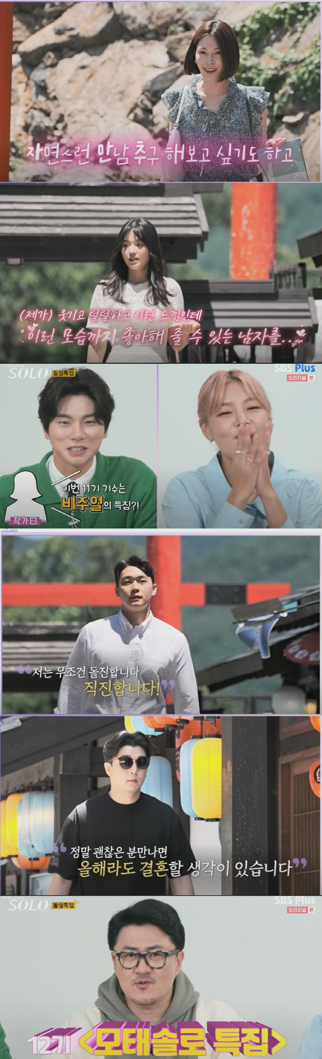 나는 솔로 11기 인물