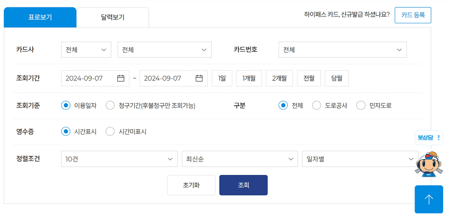 하이패스-카드-사용내역-미납요금-조회-총정리