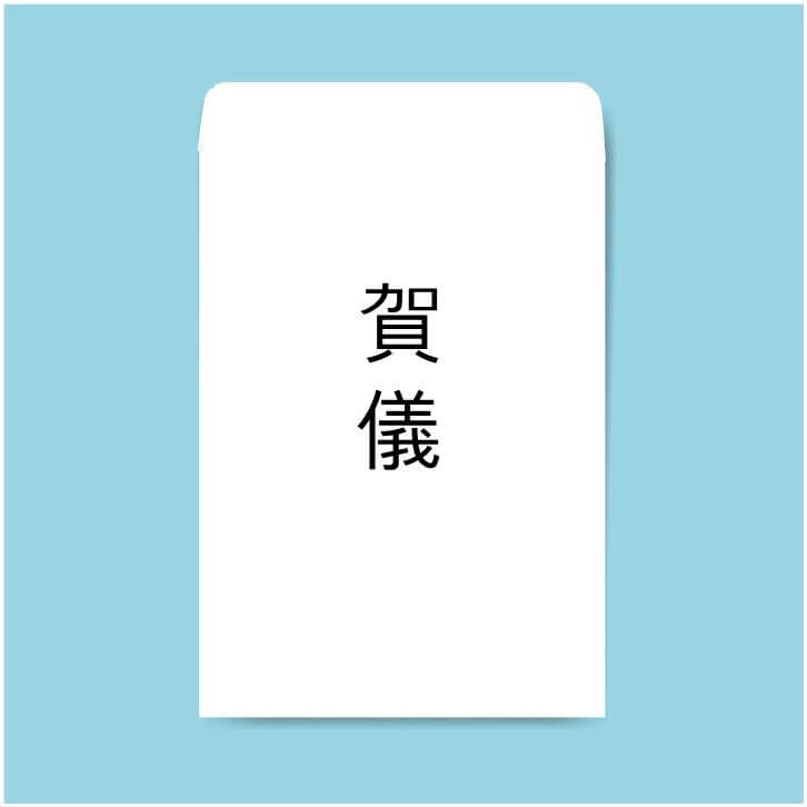 축의금 봉투 쓰는 법 축의금 봉투 이름 어디