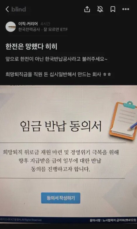 한전 임금 반납