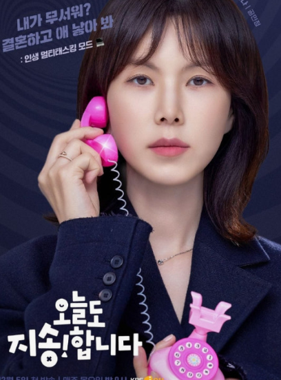 오늘도 지송!합니다 리뷰