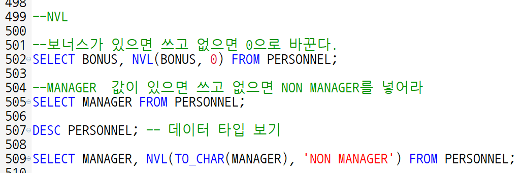 SQL NVL 함수