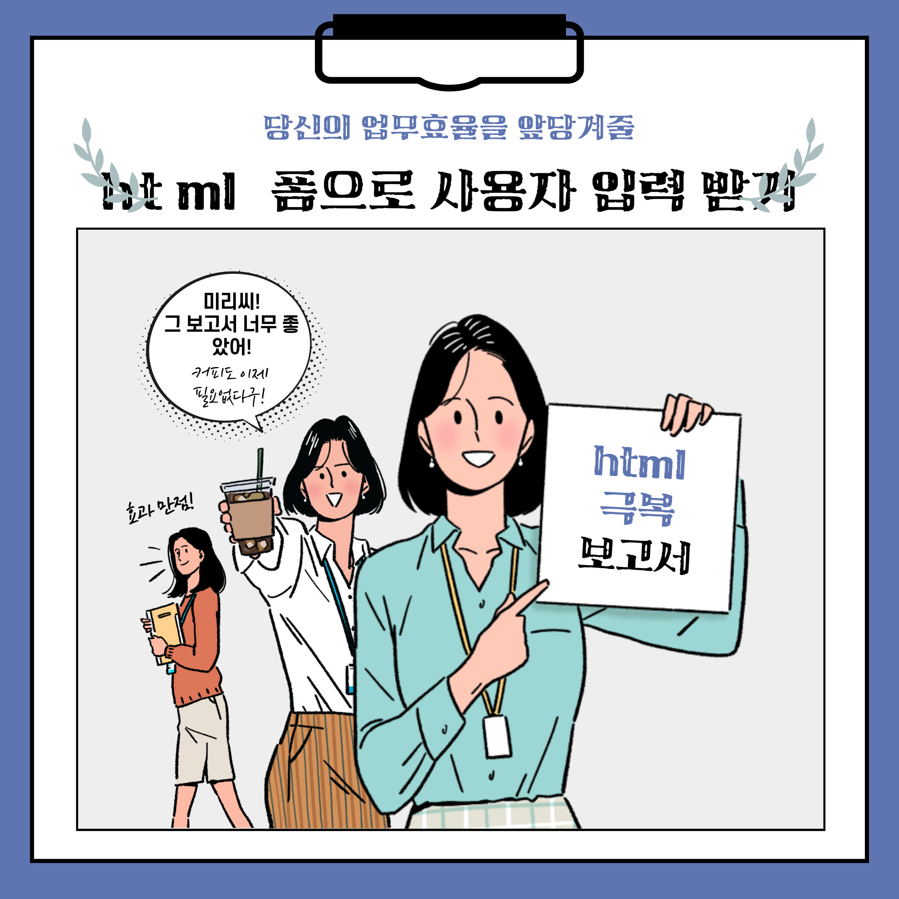 html 폼으로 사용자 입력 받기