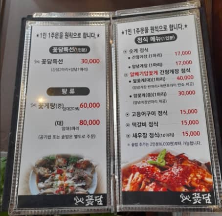 생생정보 맛집 꽃담 메뉴판