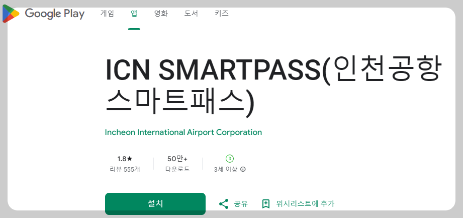 인천공항 스마트패스