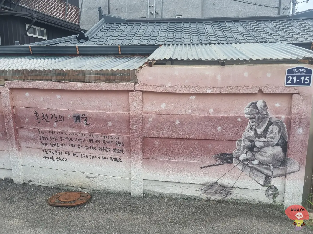 강원도-홍천-진리벽화마을-겨울-낚시하는-어르신-모습