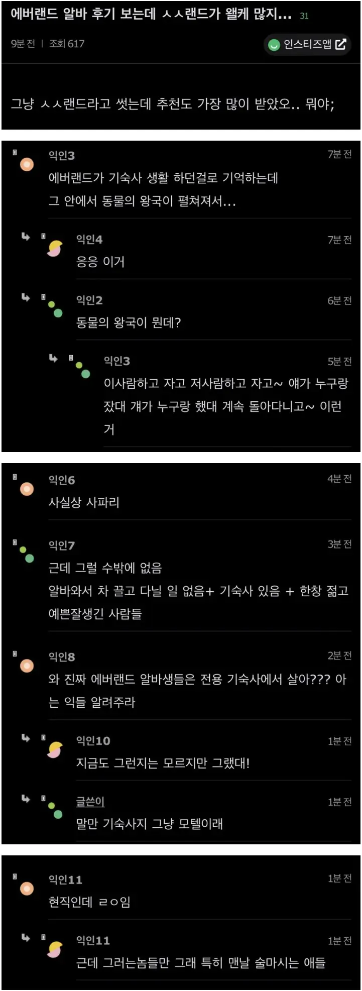 동물의 왕국이라는 에버랜드 알바
