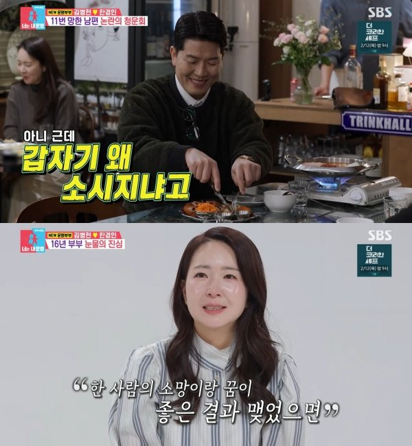 김병현의 열두 번째 사업 도전을 소개한 동상이몽 방송 장면