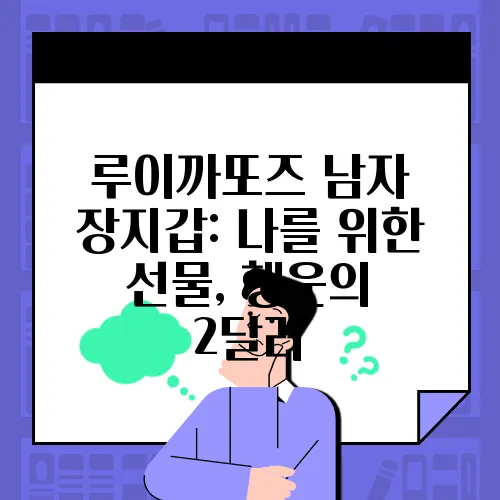 루이까또즈 남자 장지갑: 나를 위한 선물, 행운의 2달러