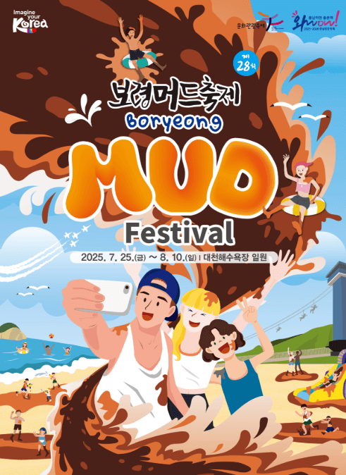 보령머드축제 준비물