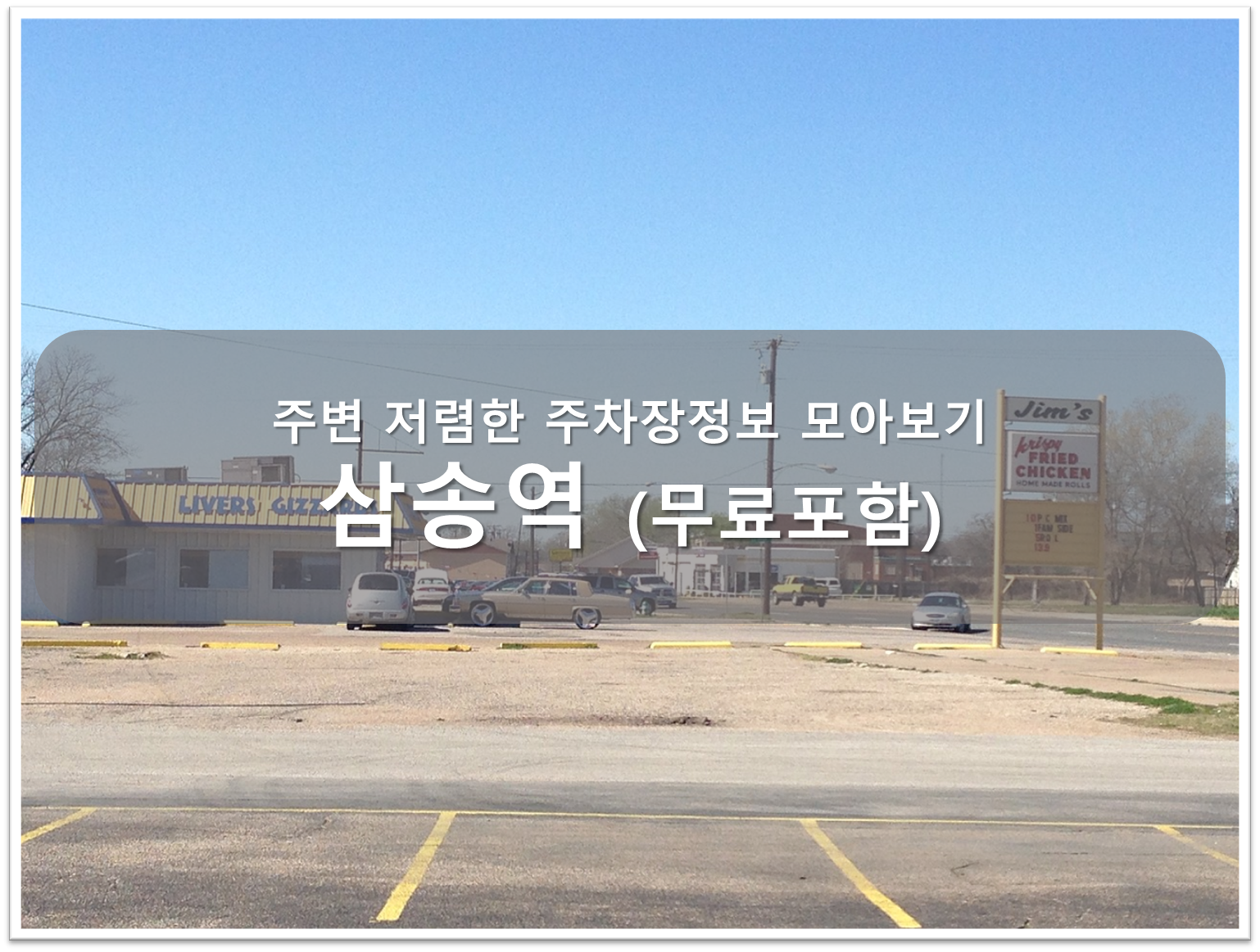 삼송역 주차장안내