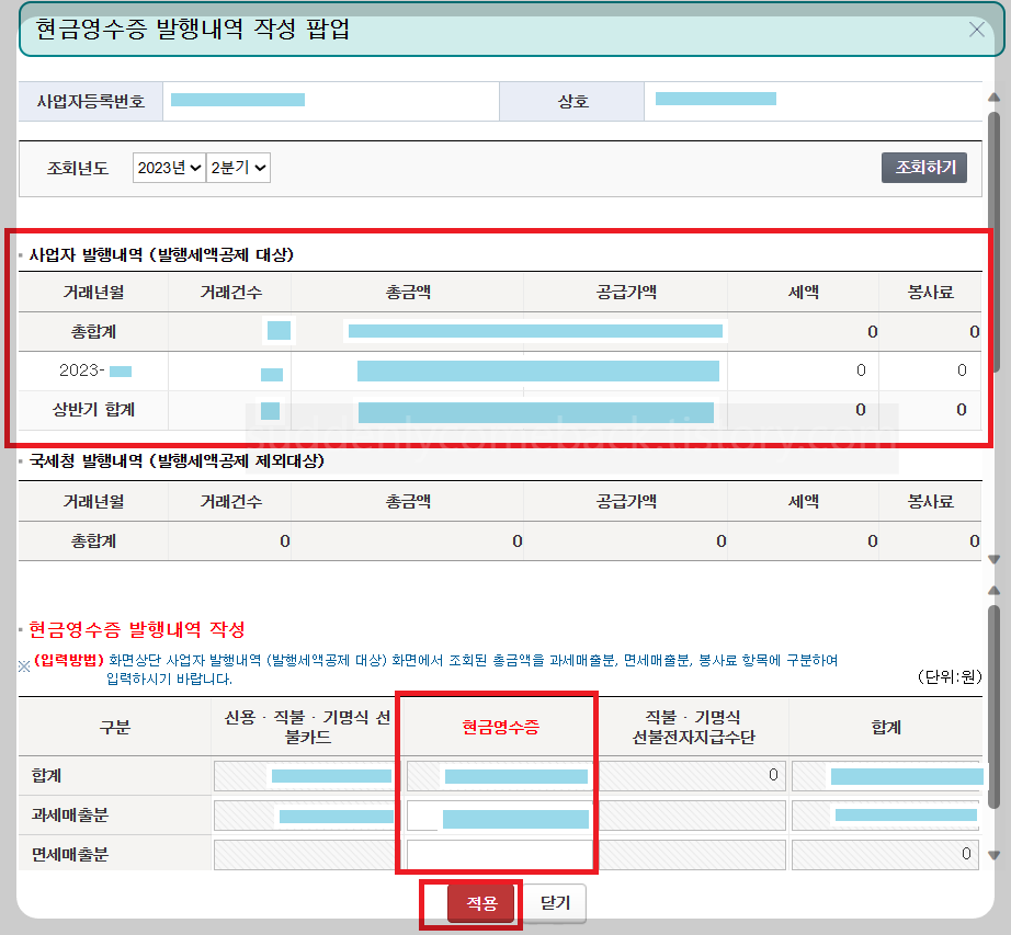 현금영수증-발행내역-작성-팝업