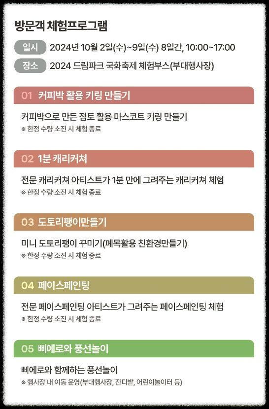 2024 드림파크 국화축제: 인천의 가을 대표 꽃 축제