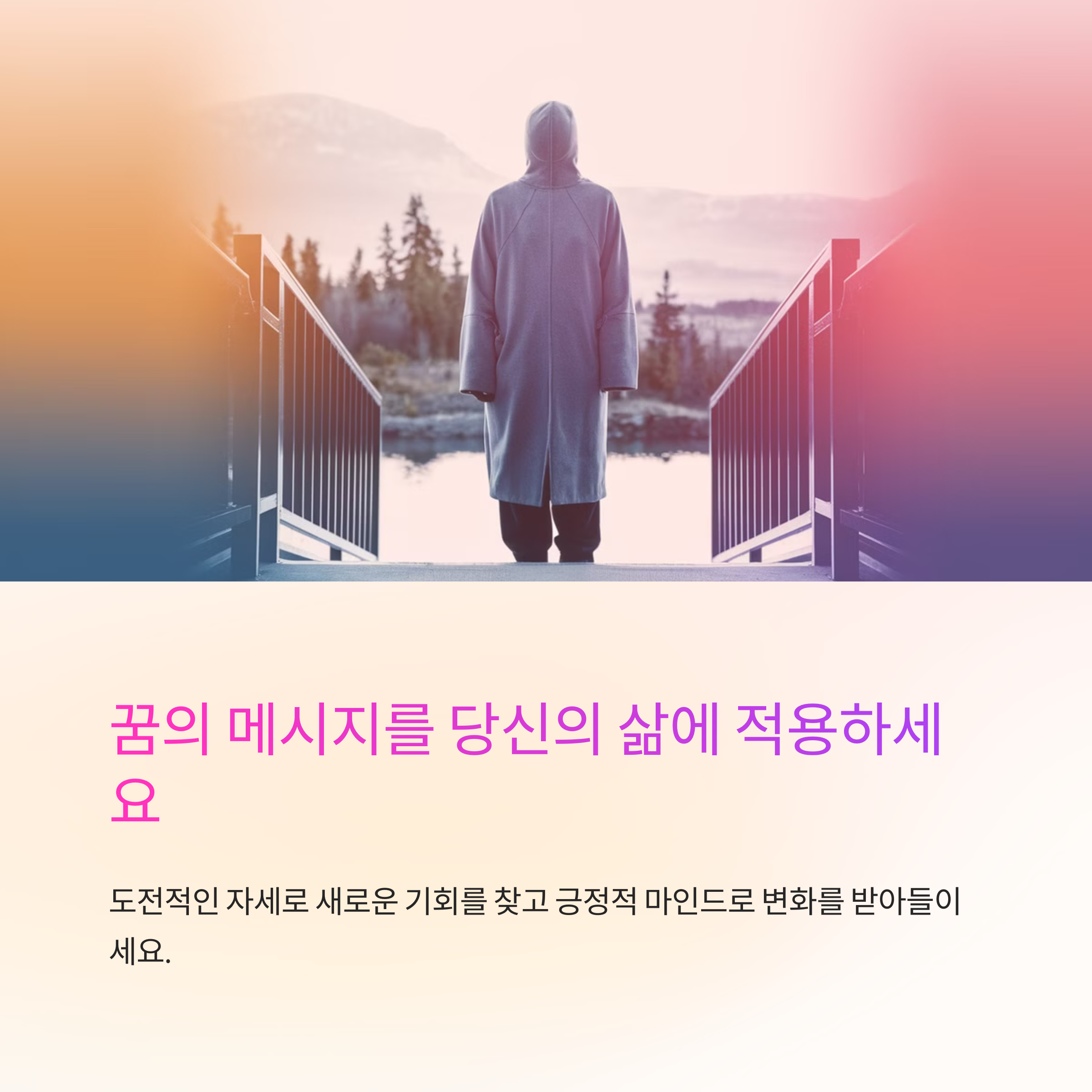 다리를 건너는 꿈