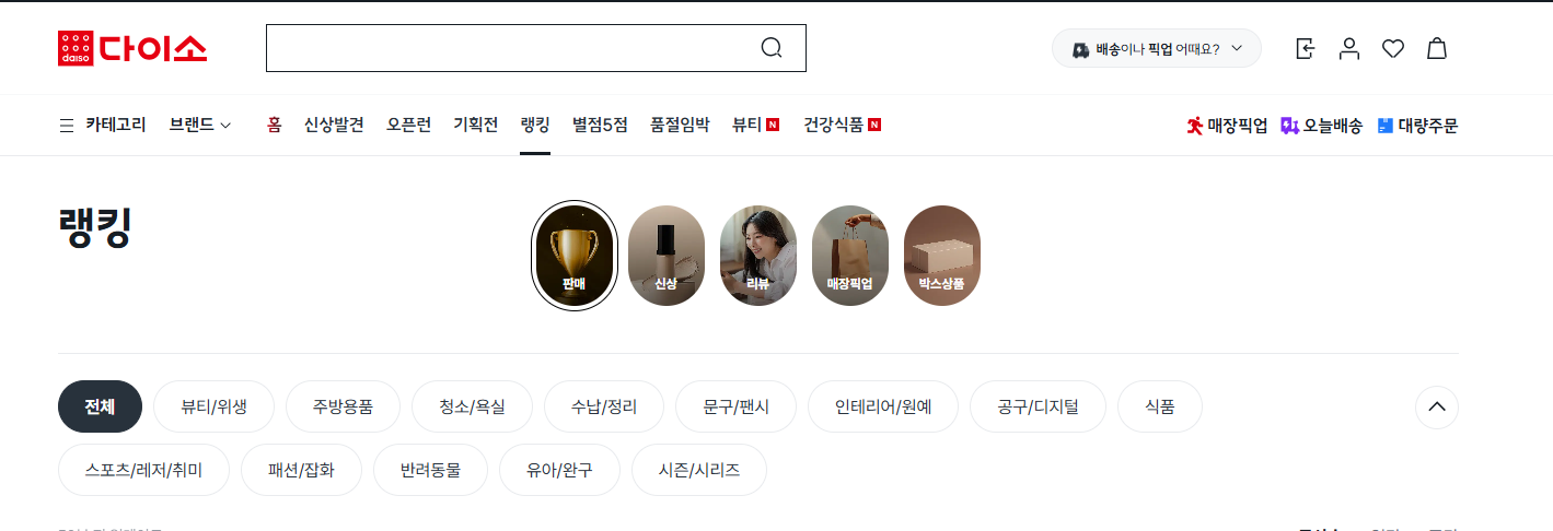 다이소몰 인터넷쇼핑몰