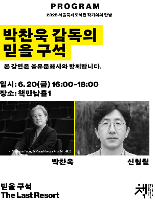 2025 서울국제도서전 – 책과 기술, 사람을 잇다